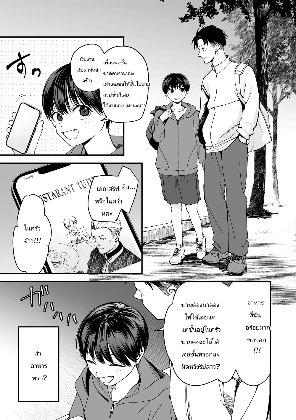 Takou no Boyish Kanojo page 1