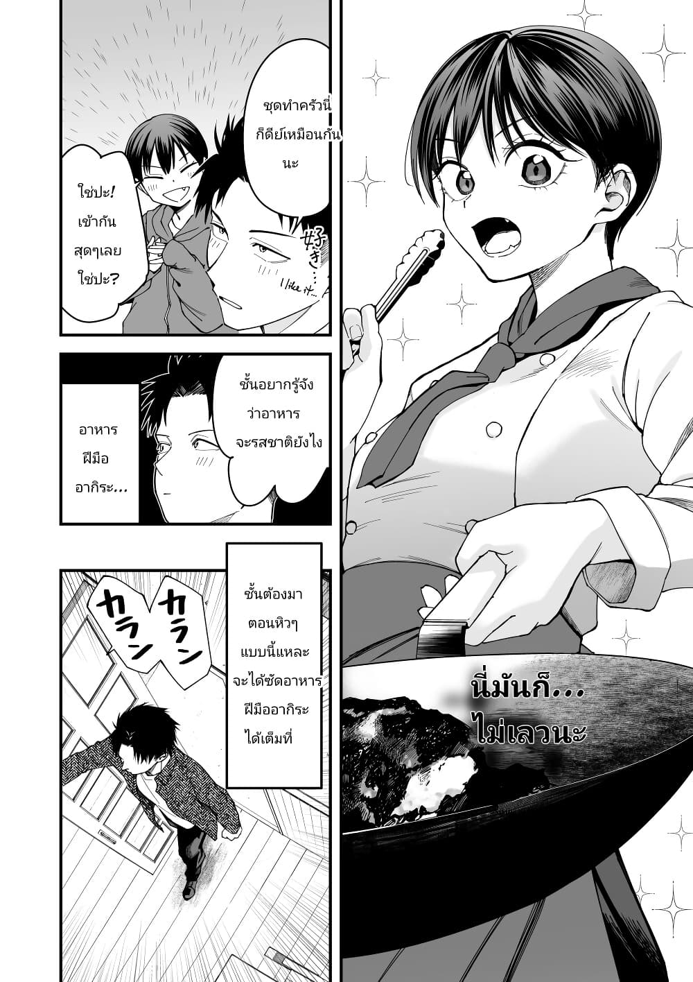 Takou no Boyish Kanojo page 2