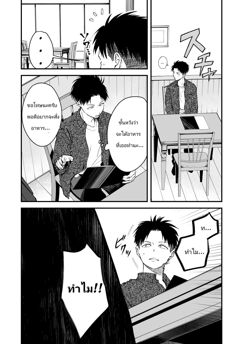 Takou no Boyish Kanojo page 3