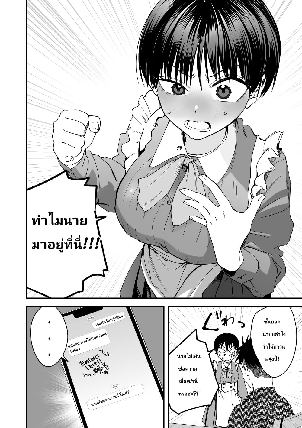 Takou no Boyish Kanojo page 4