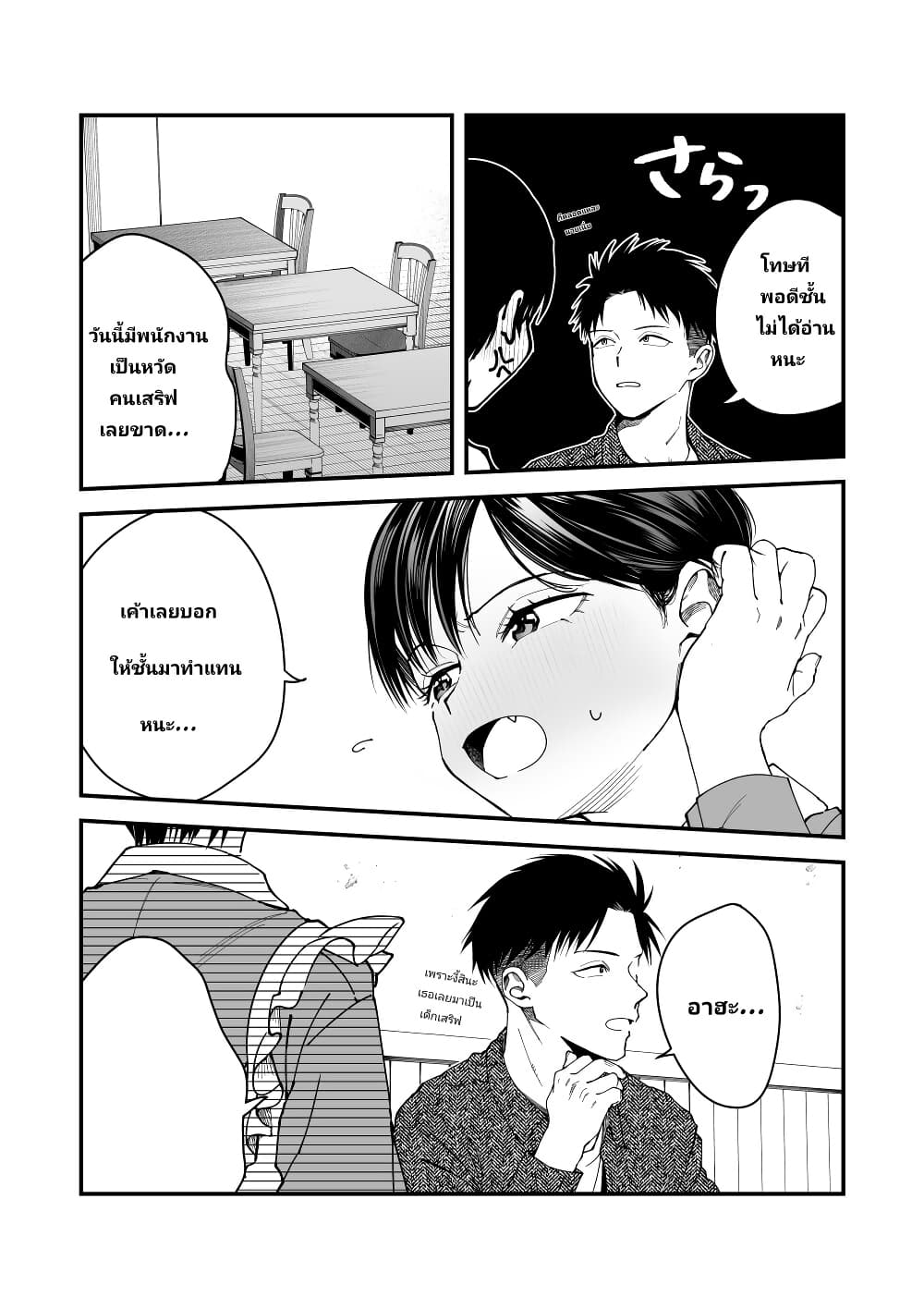 Takou no Boyish Kanojo page 5