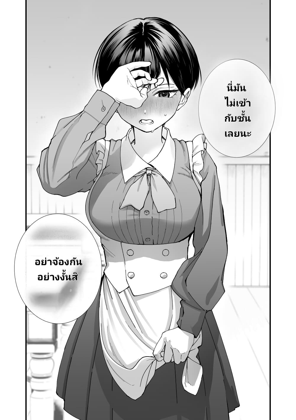 Takou no Boyish Kanojo page 6