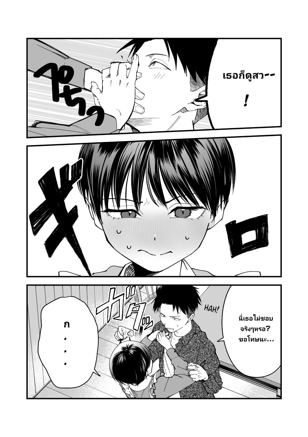 Takou no Boyish Kanojo page 7