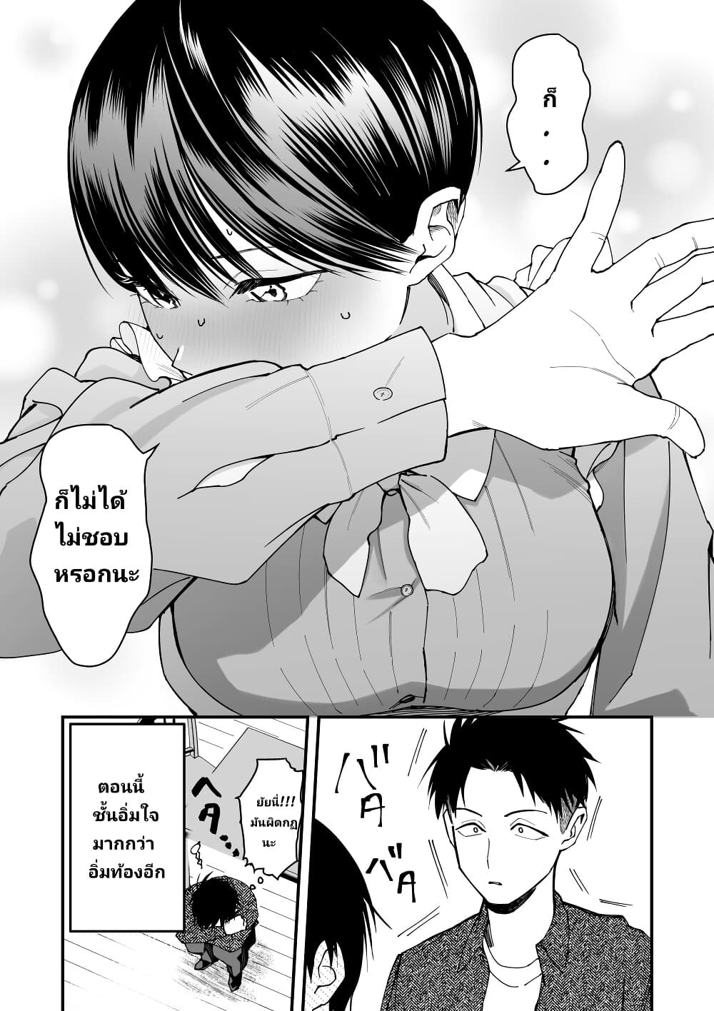 Takou no Boyish Kanojo page 8