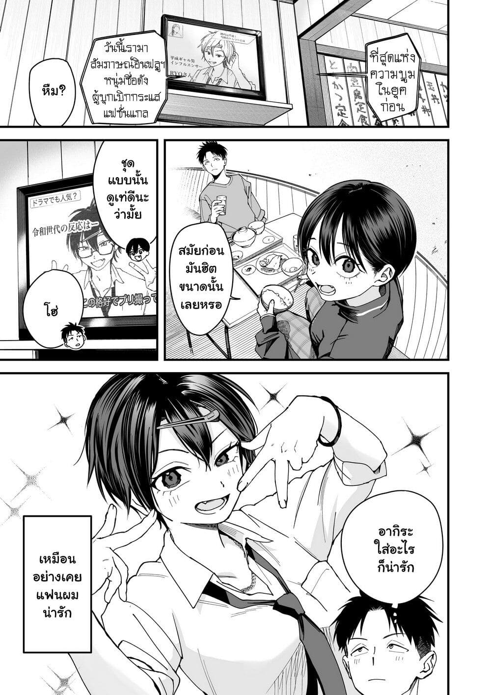 Takou no Boyish Kanojo page 1