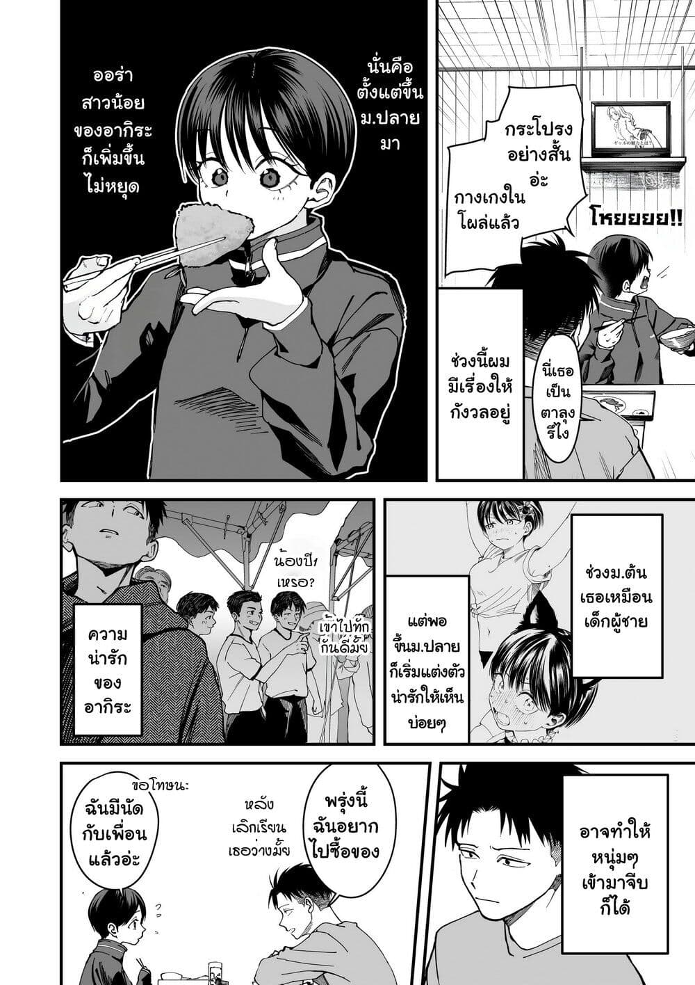 Takou no Boyish Kanojo page 2
