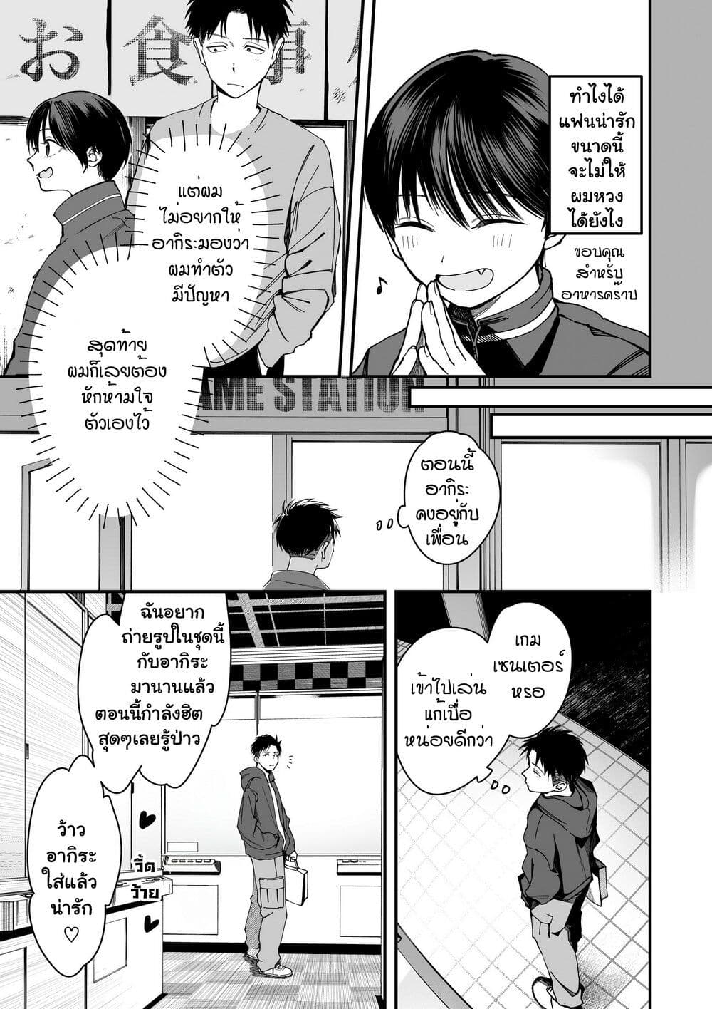 Takou no Boyish Kanojo page 3