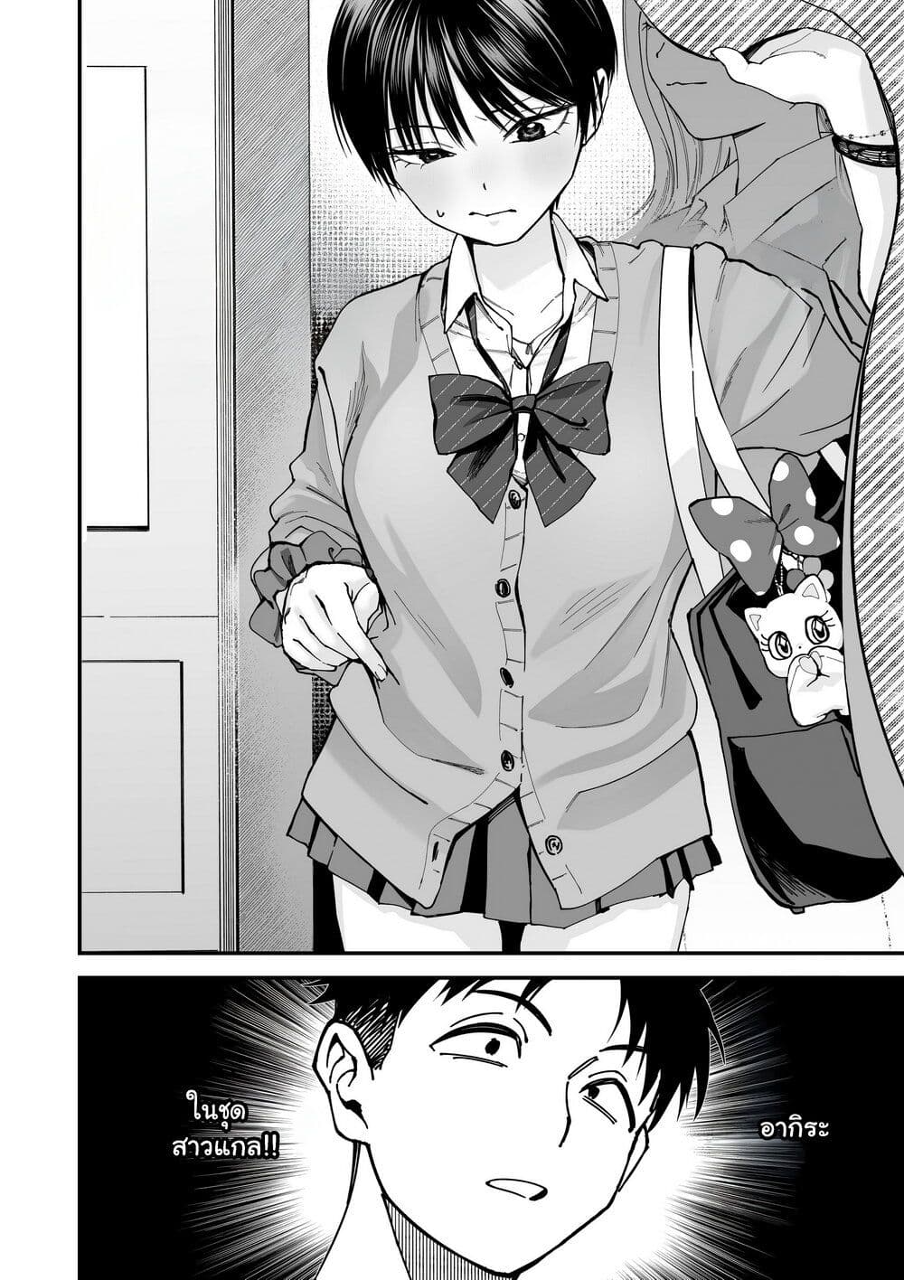 Takou no Boyish Kanojo page 4