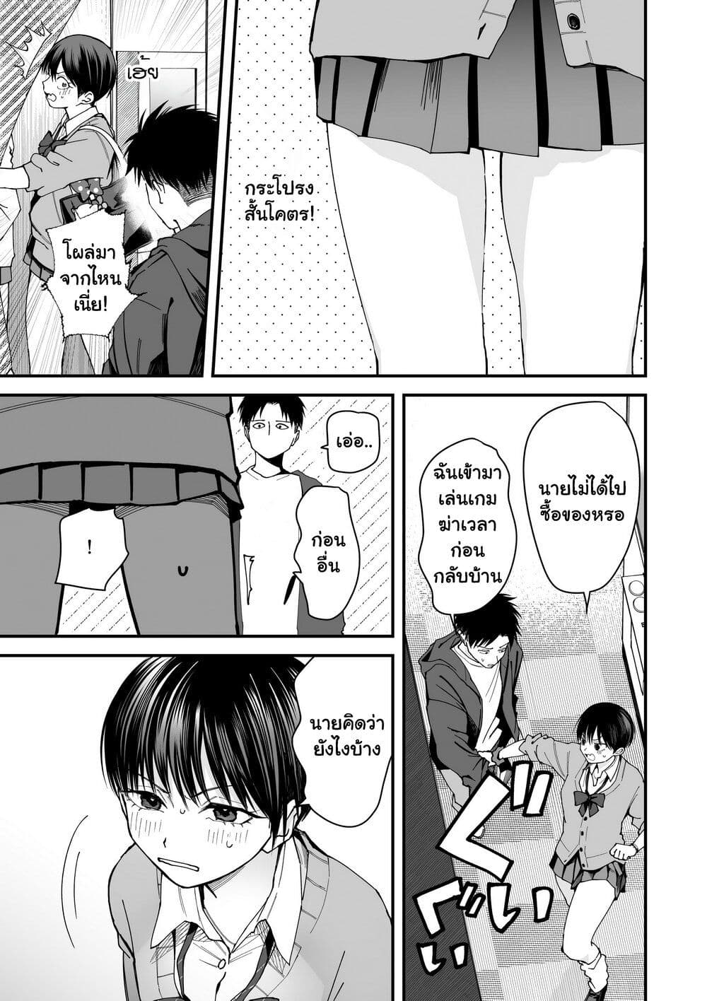 Takou no Boyish Kanojo page 5