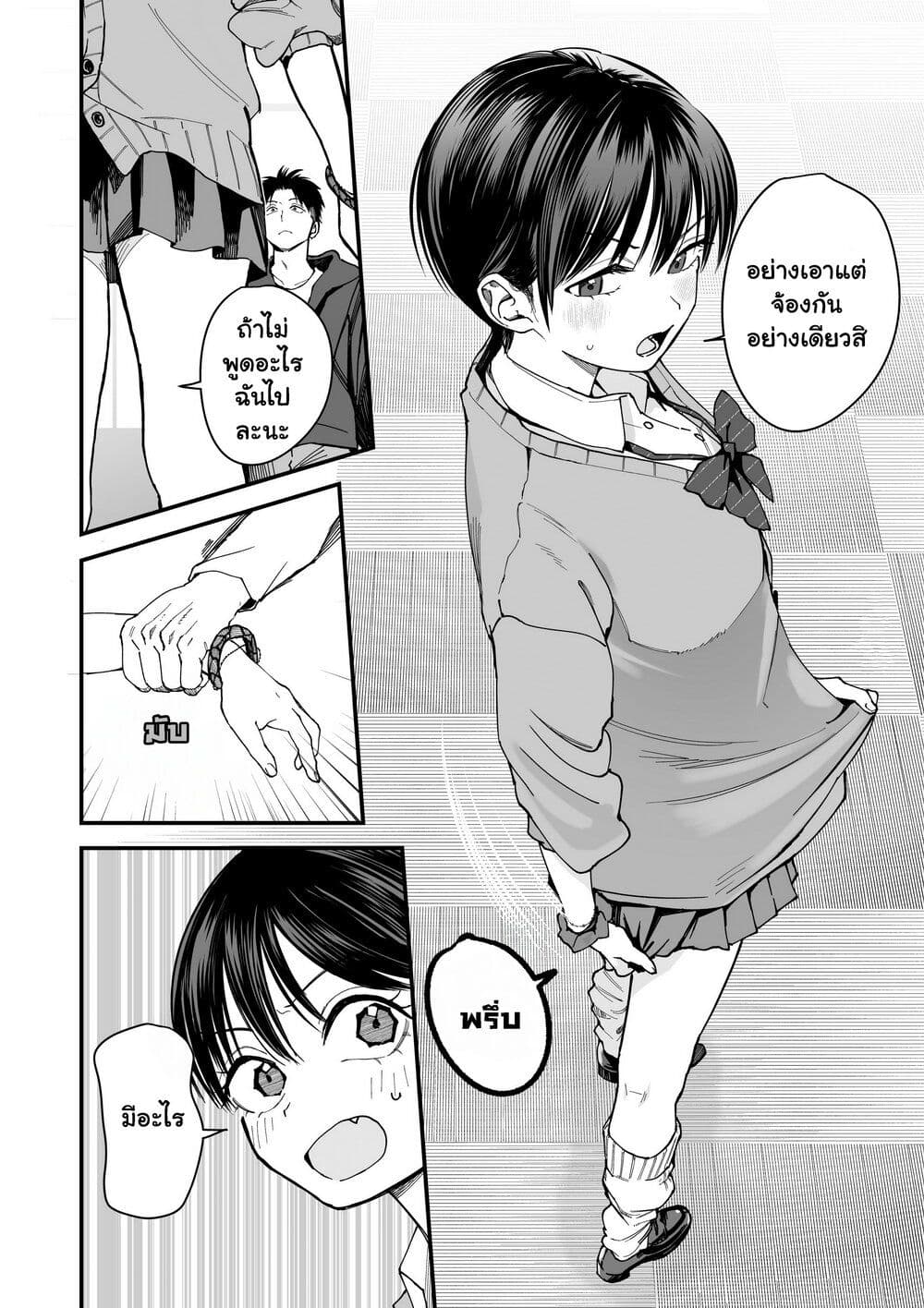Takou no Boyish Kanojo page 6