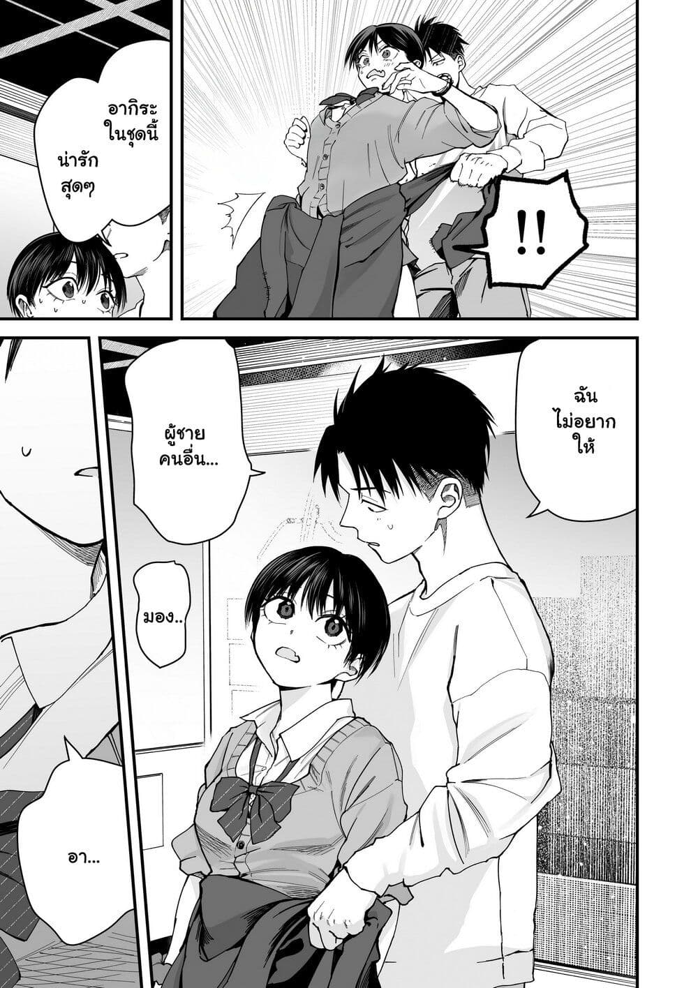 Takou no Boyish Kanojo page 7
