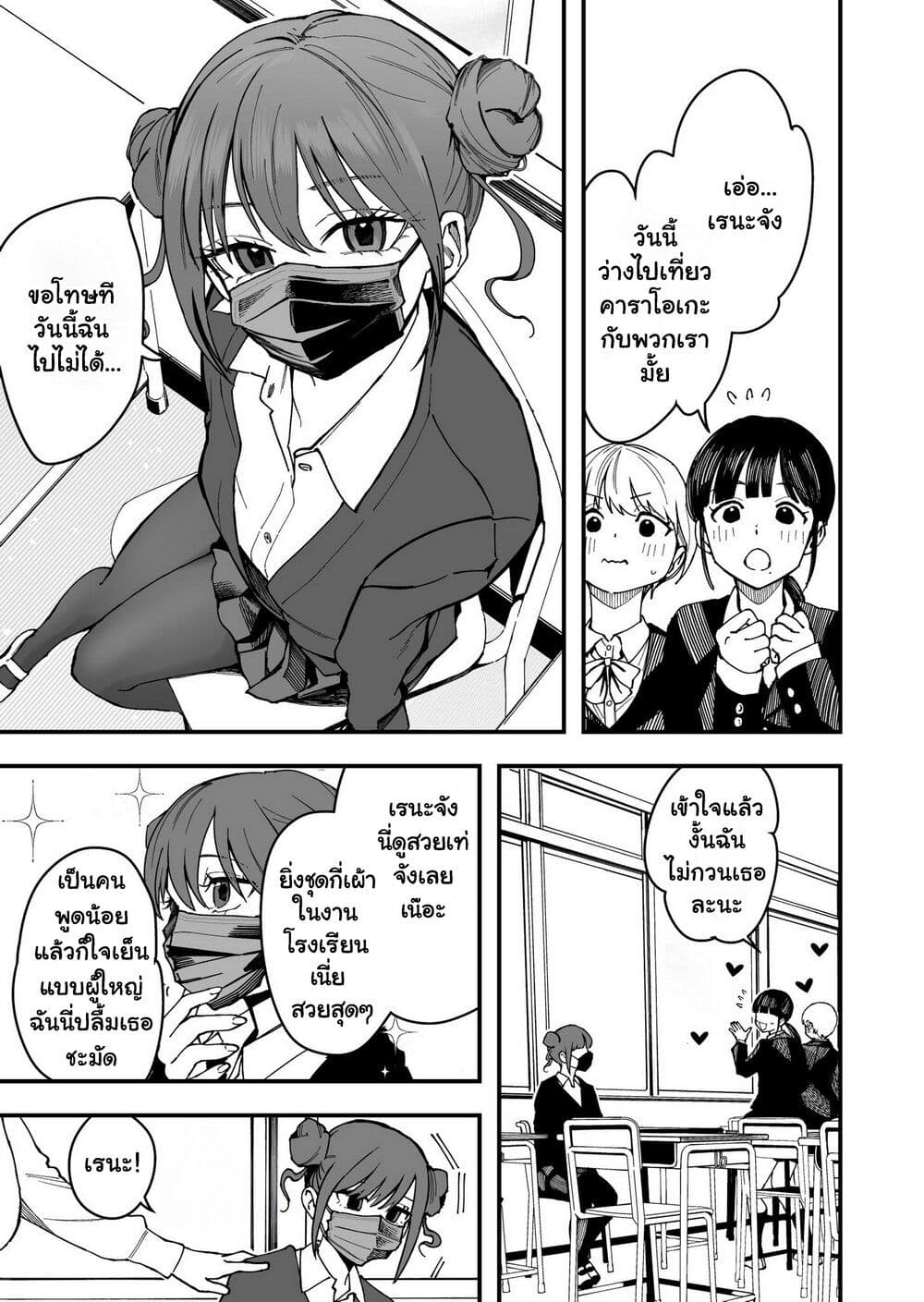 Takou no Boyish Kanojo page 1