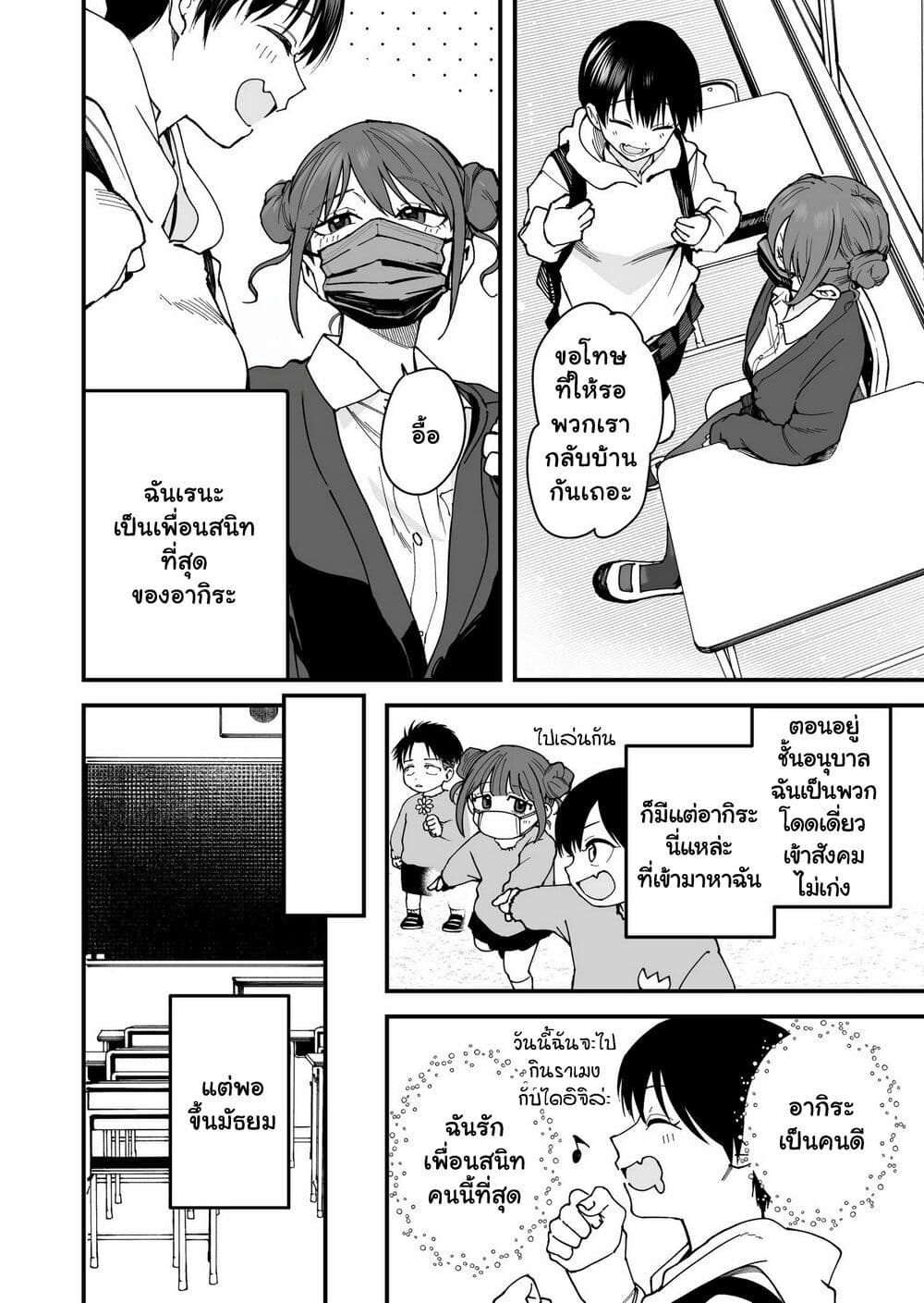 Takou no Boyish Kanojo page 2