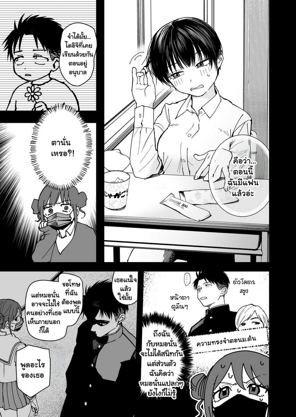 Takou no Boyish Kanojo page 3