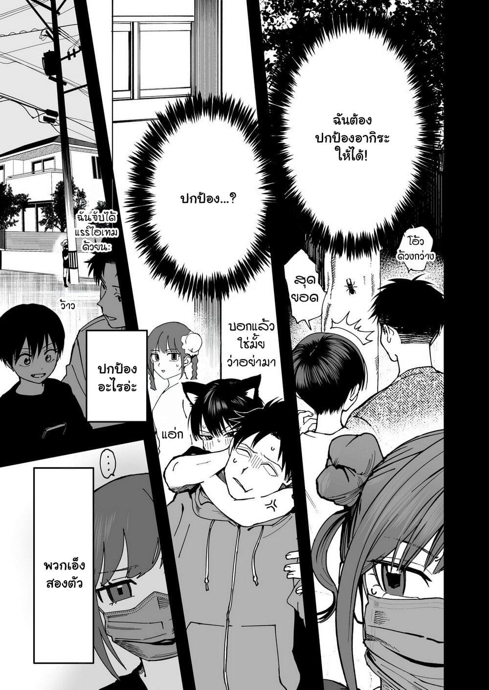 Takou no Boyish Kanojo page 5