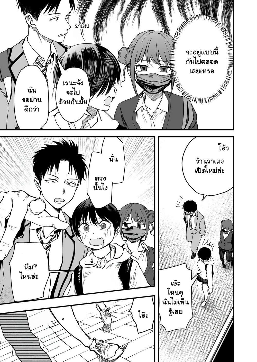 Takou no Boyish Kanojo page 7