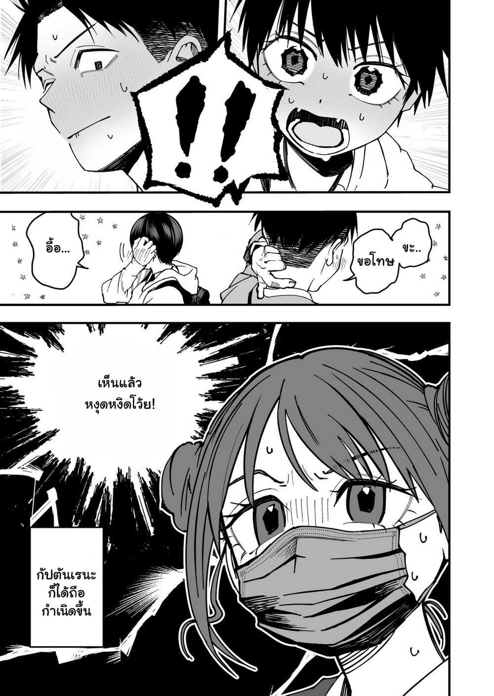 Takou no Boyish Kanojo page 9