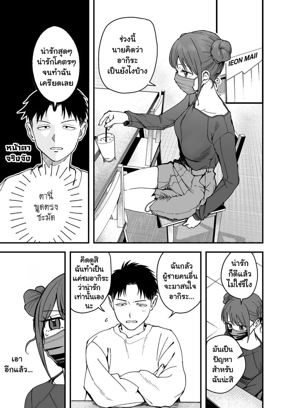 Takou no Boyish Kanojo page 1