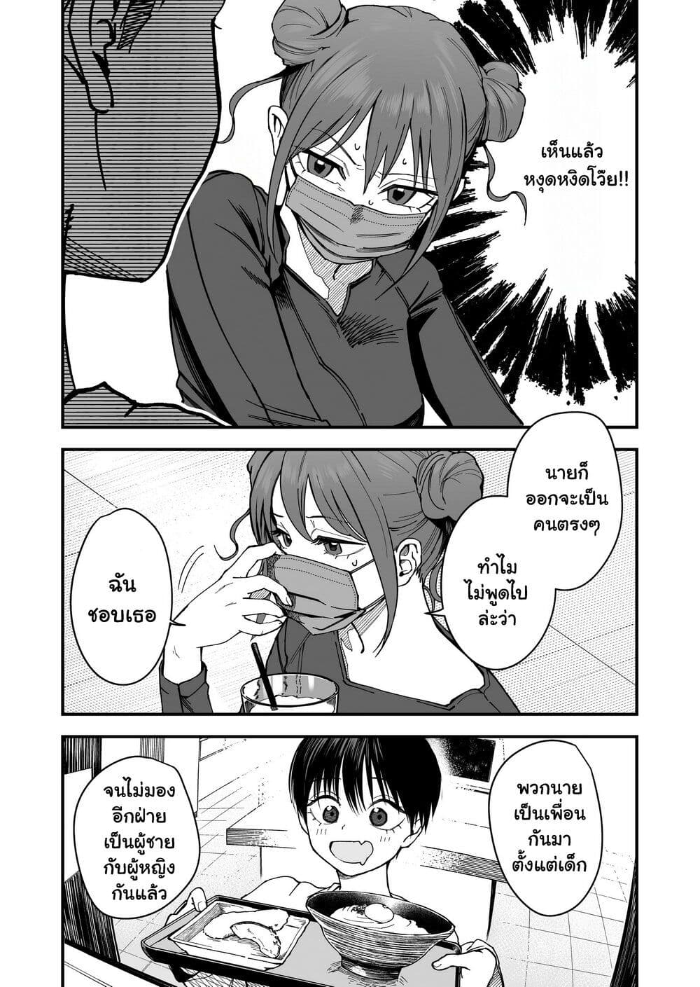 Takou no Boyish Kanojo page 2
