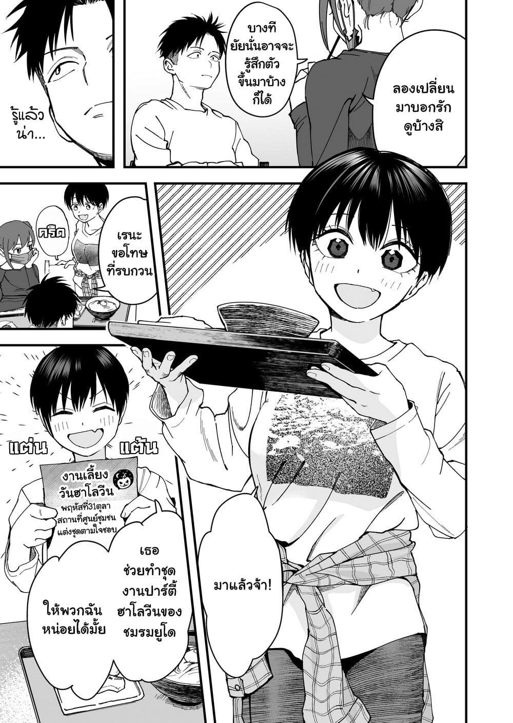 Takou no Boyish Kanojo page 3