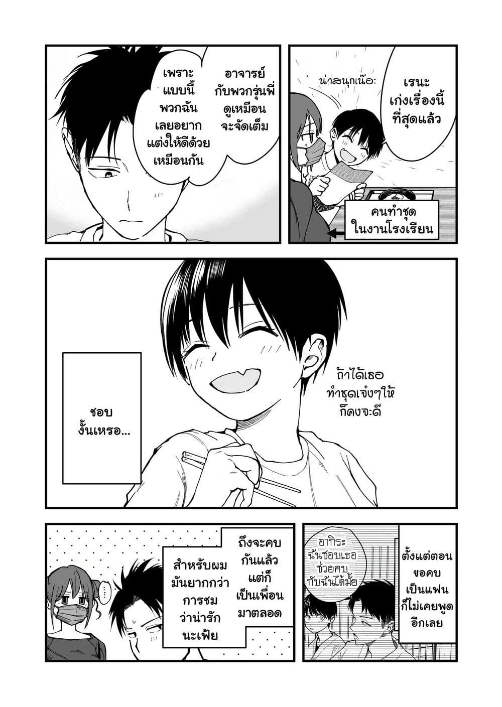 Takou no Boyish Kanojo page 4
