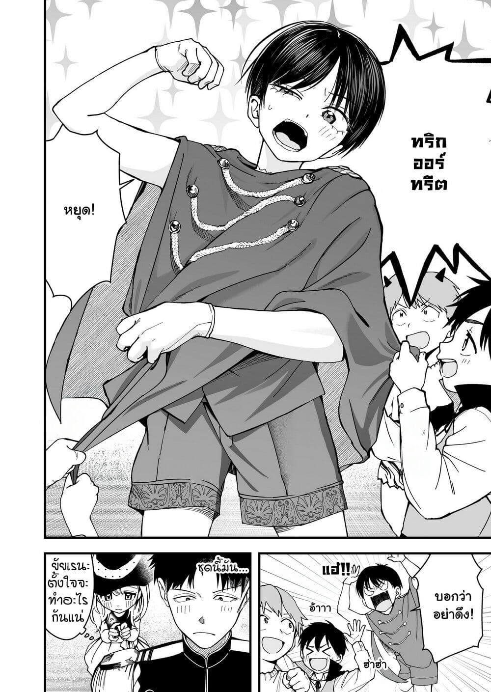 Takou no Boyish Kanojo page 6