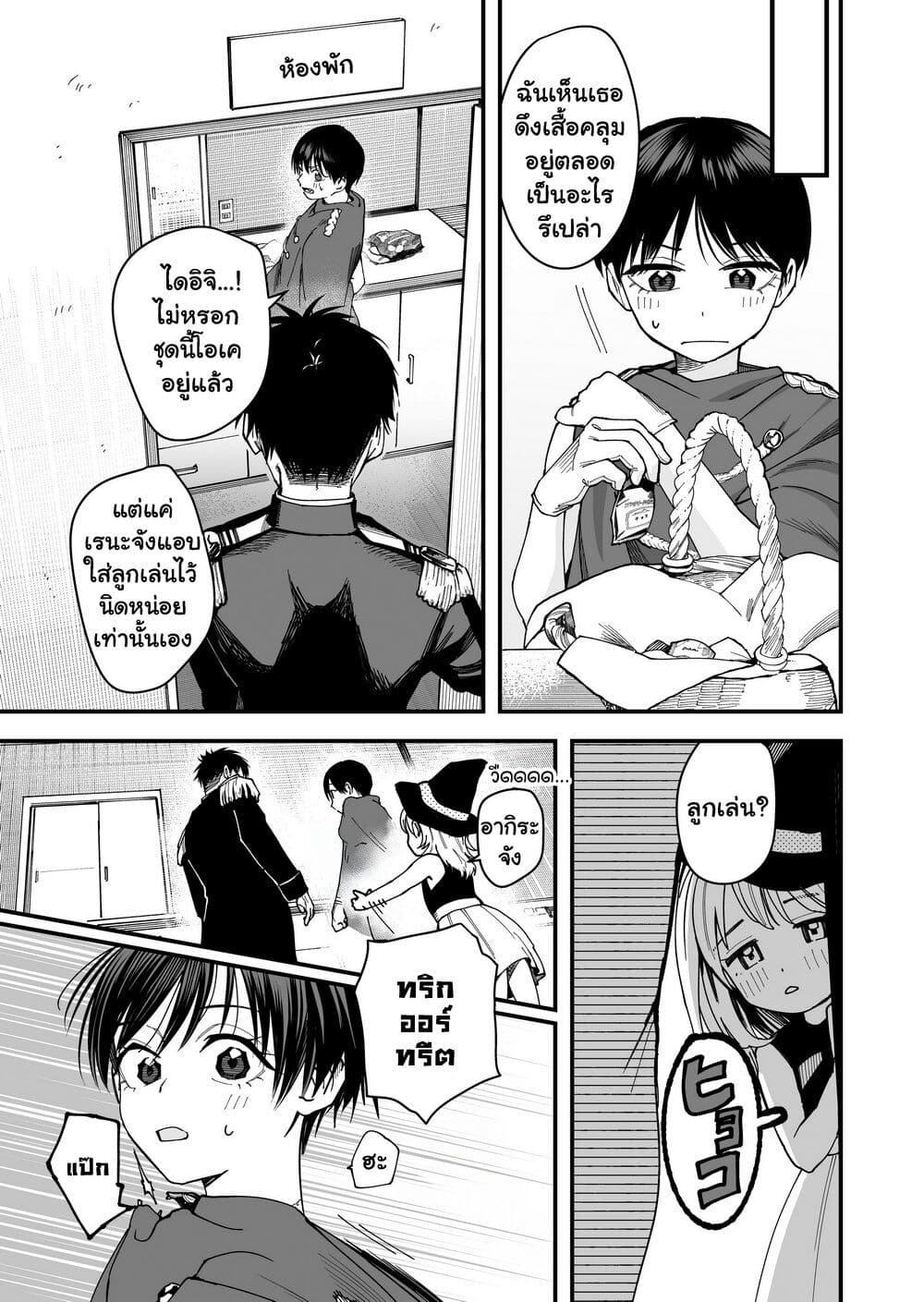 Takou no Boyish Kanojo page 7