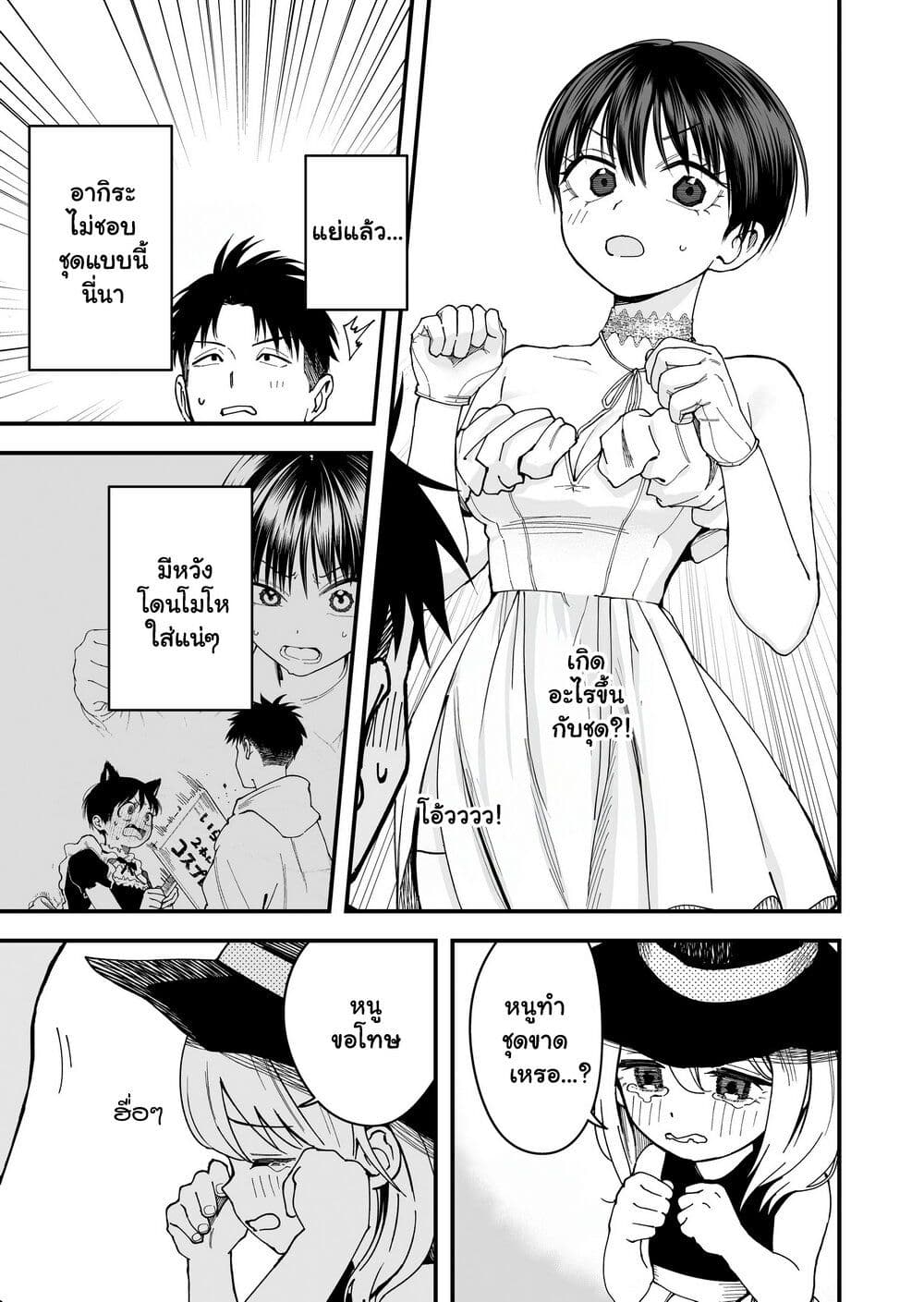 Takou no Boyish Kanojo page 9