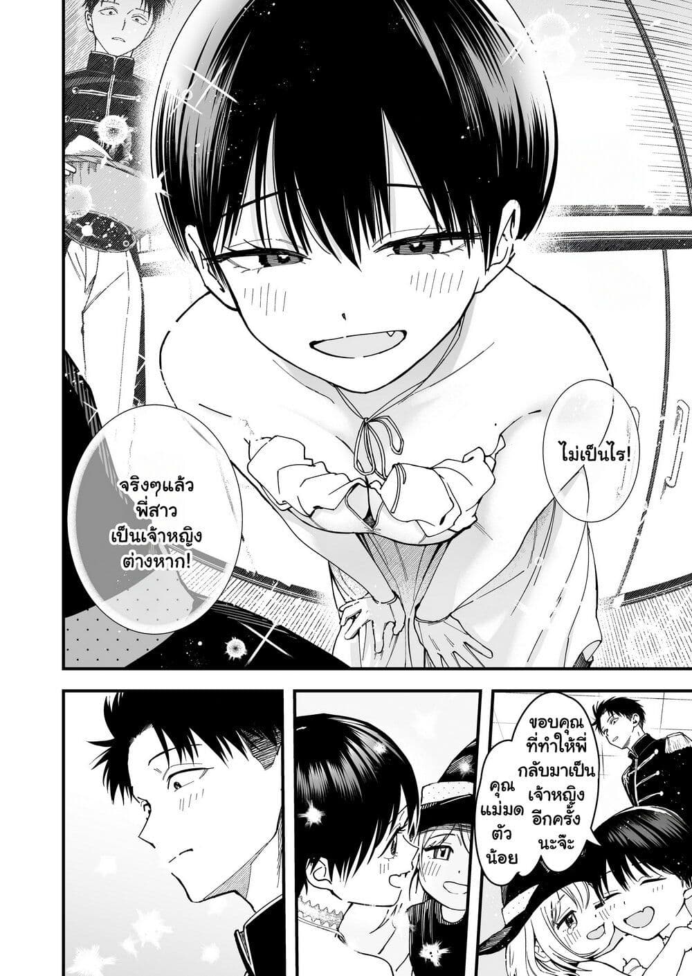 Takou no Boyish Kanojo page 10