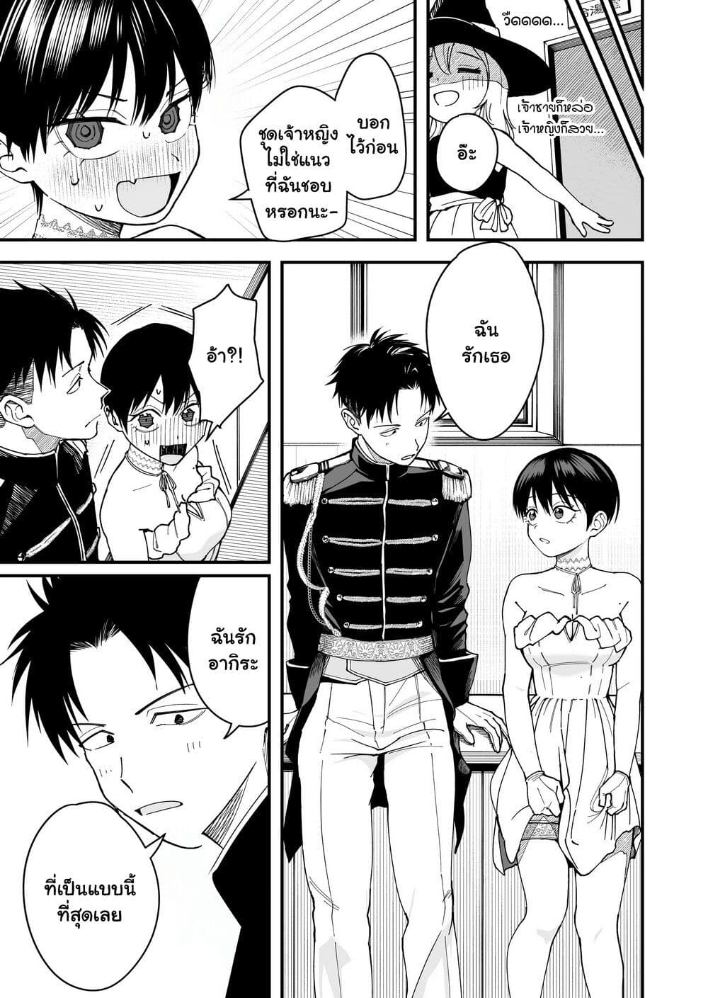 Takou no Boyish Kanojo page 11