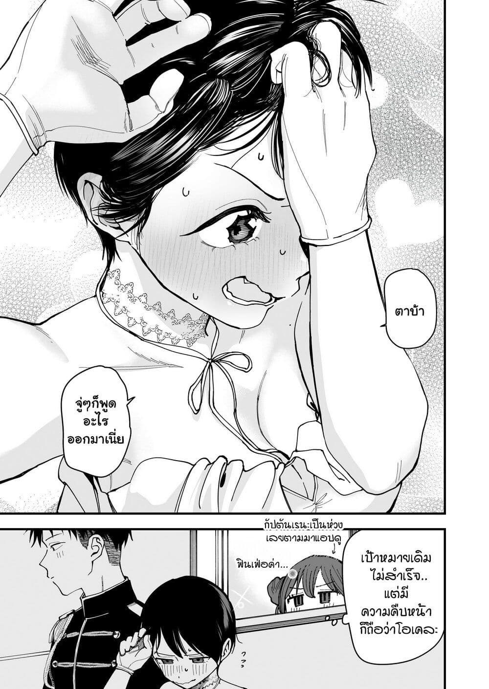 Takou no Boyish Kanojo page 12