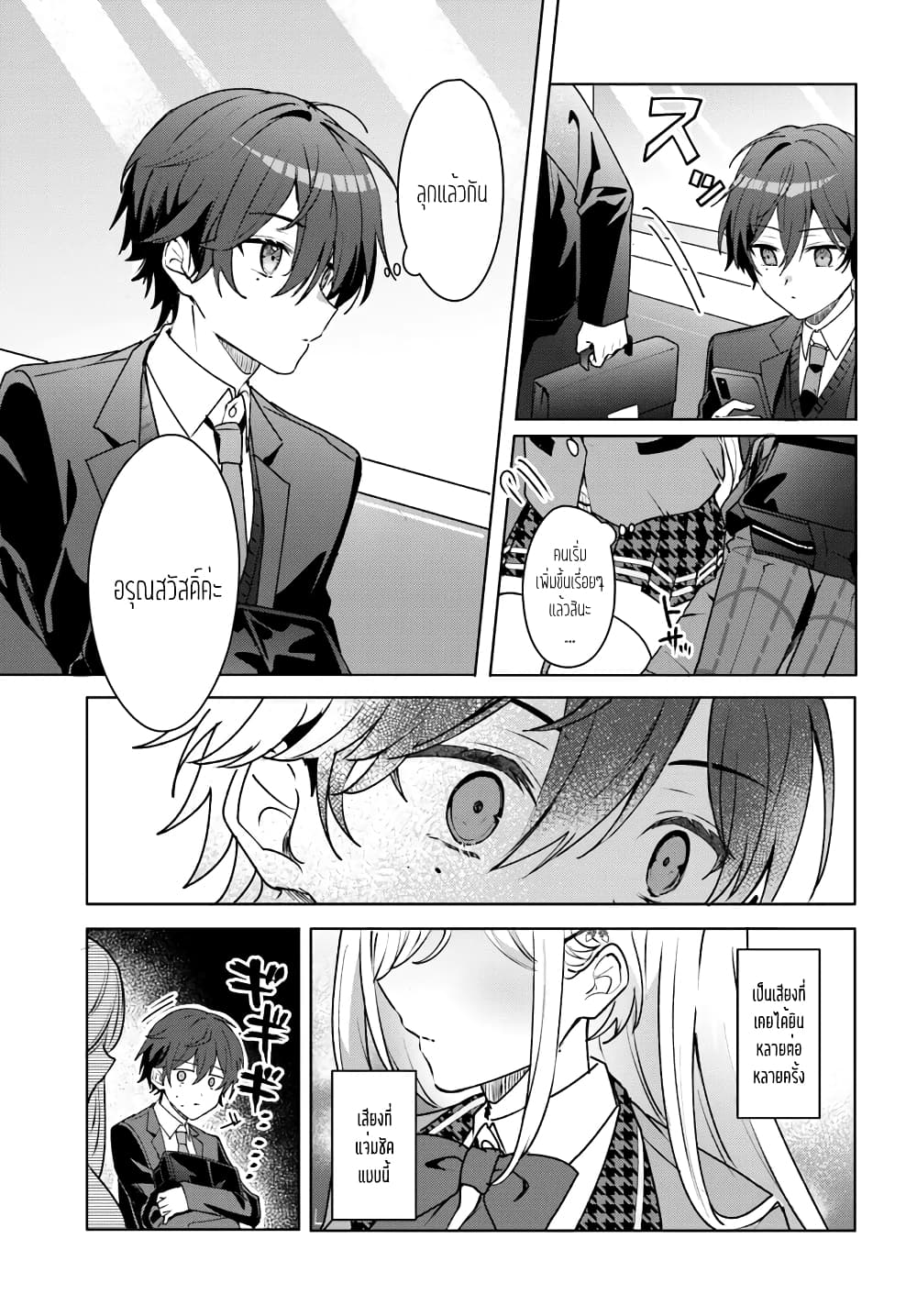 Takou no Koori Hime wo Tasuketara, Otomodachi kara Hajimeru Koto ni Narimashita page 2