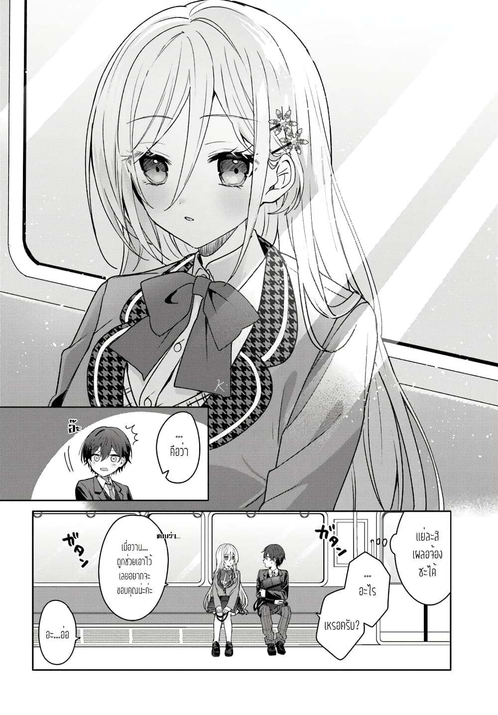 Takou no Koori Hime wo Tasuketara, Otomodachi kara Hajimeru Koto ni Narimashita page 3