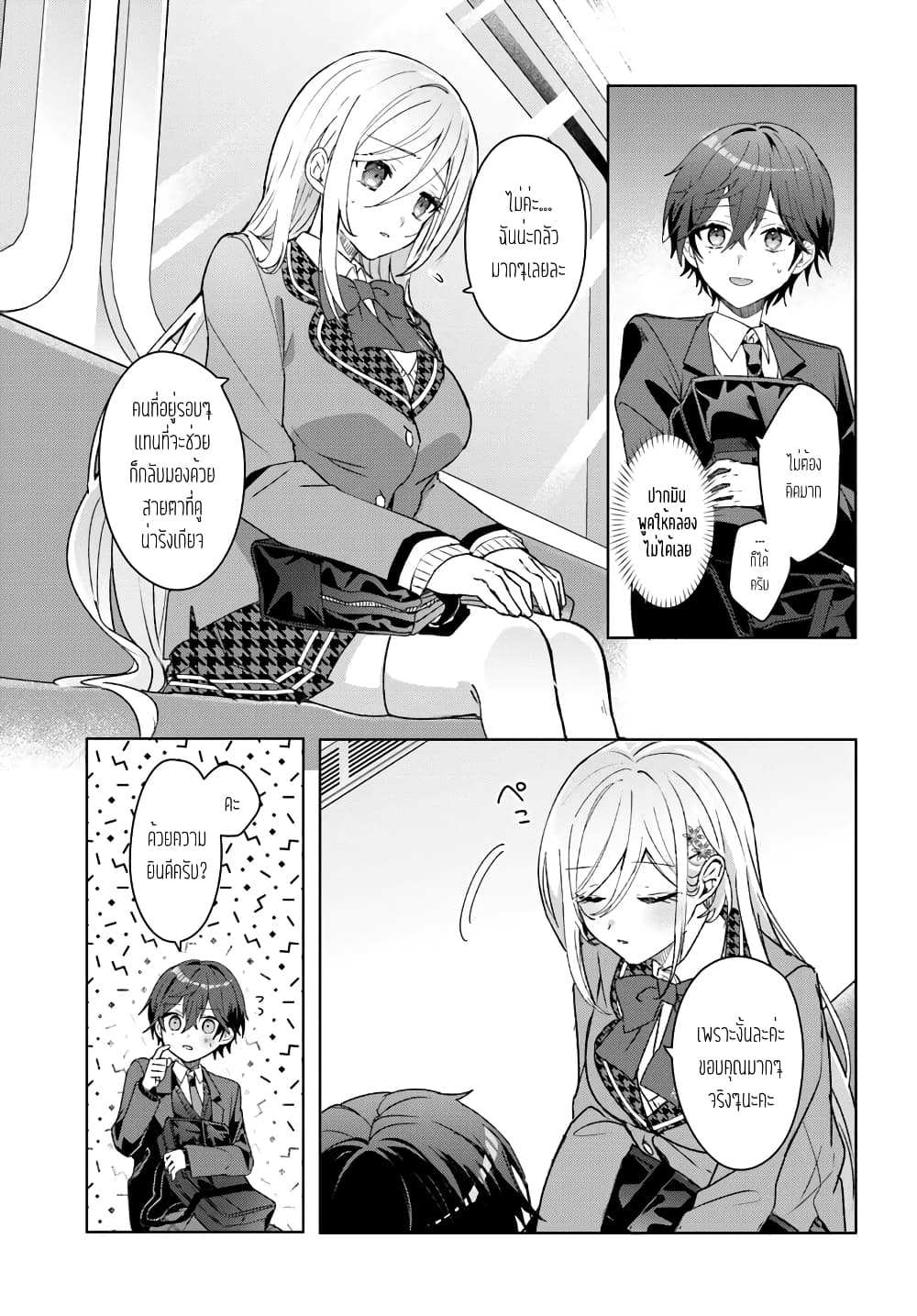 Takou no Koori Hime wo Tasuketara, Otomodachi kara Hajimeru Koto ni Narimashita page 4