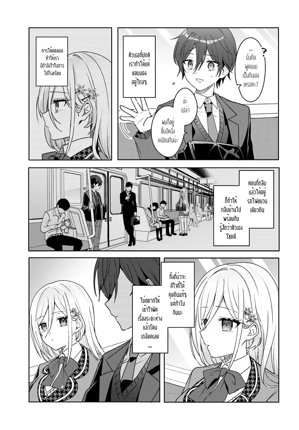 Takou no Koori Hime wo Tasuketara, Otomodachi kara Hajimeru Koto ni Narimashita page 6