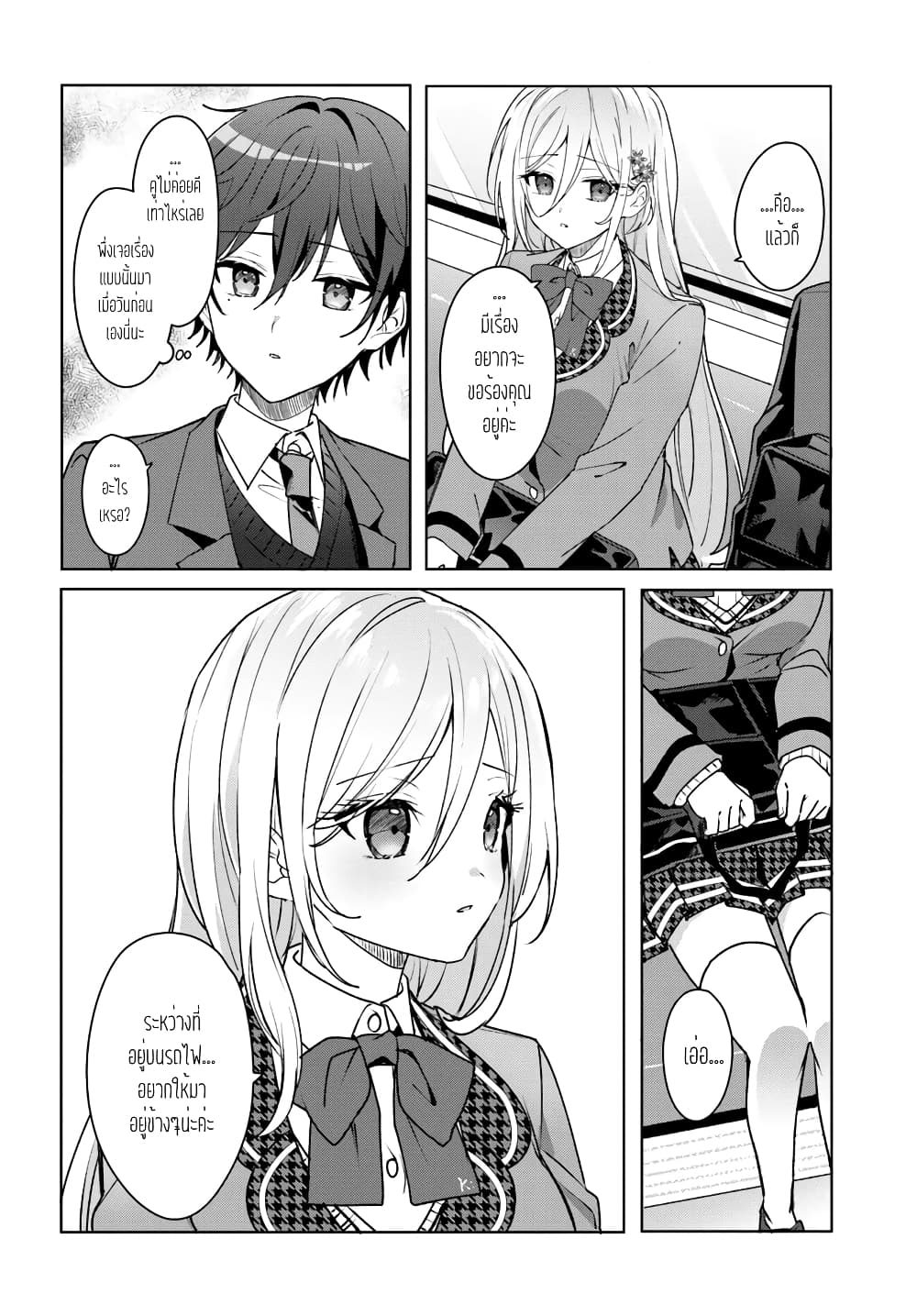 Takou no Koori Hime wo Tasuketara, Otomodachi kara Hajimeru Koto ni Narimashita page 7