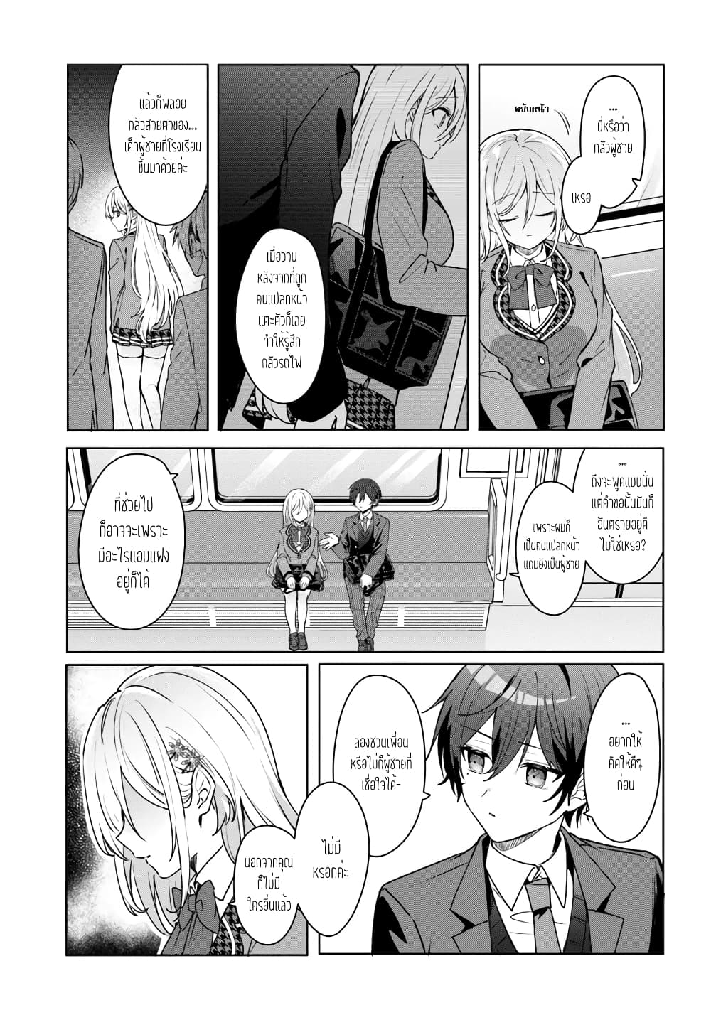 Takou no Koori Hime wo Tasuketara, Otomodachi kara Hajimeru Koto ni Narimashita page 8