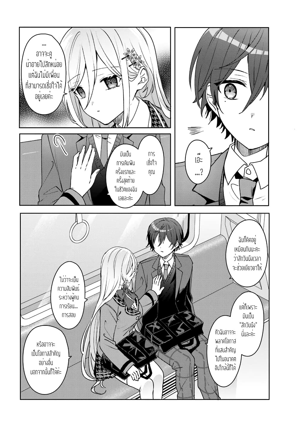 Takou no Koori Hime wo Tasuketara, Otomodachi kara Hajimeru Koto ni Narimashita page 9