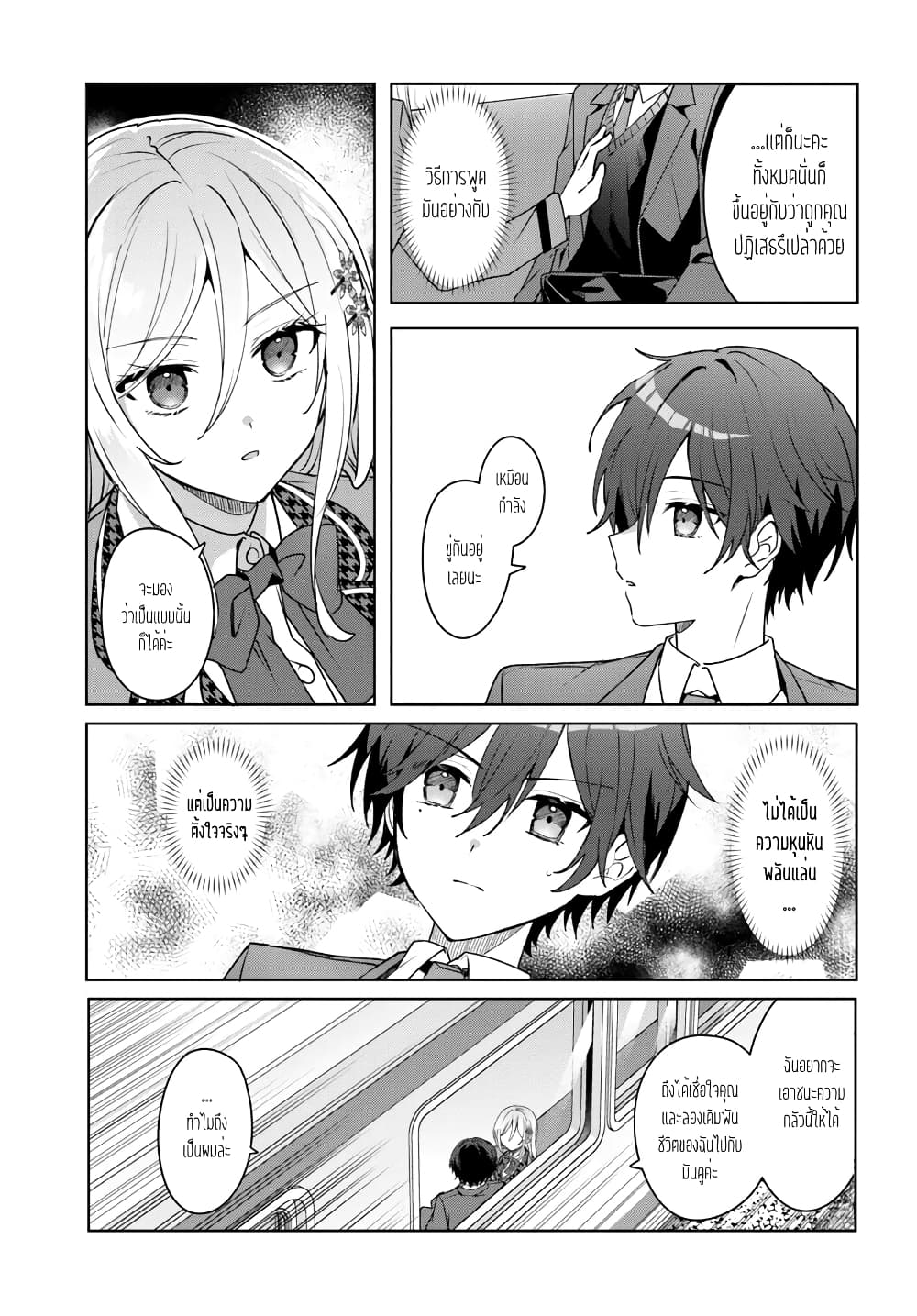 Takou no Koori Hime wo Tasuketara, Otomodachi kara Hajimeru Koto ni Narimashita page 10
