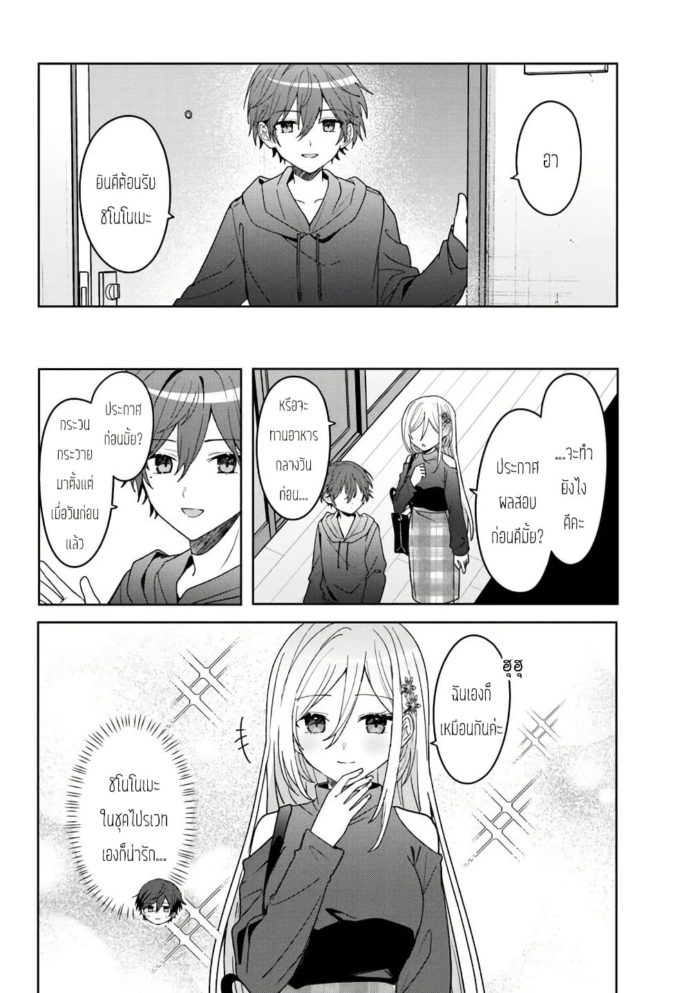 Takou no Koori Hime wo Tasuketara, Otomodachi kara Hajimeru Koto ni Narimashita page 2