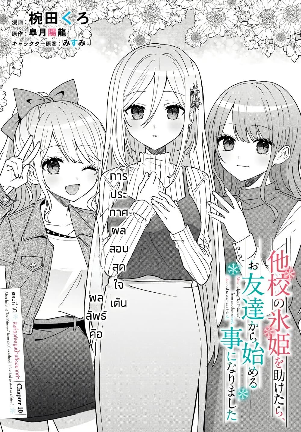 Takou no Koori Hime wo Tasuketara, Otomodachi kara Hajimeru Koto ni Narimashita page 3