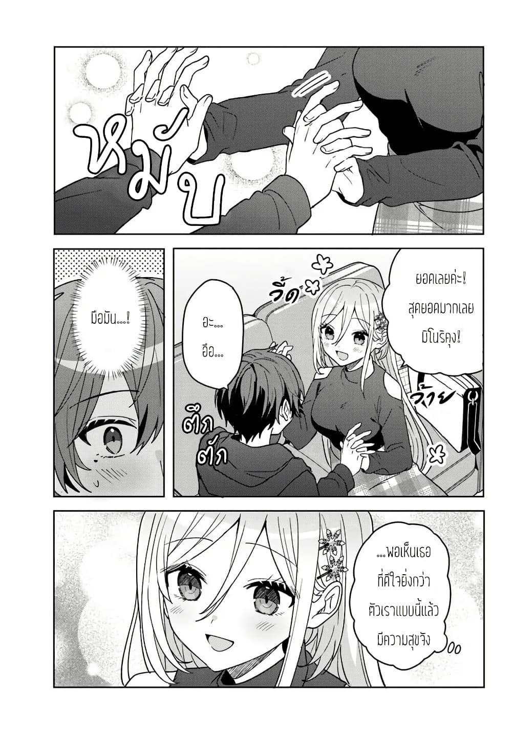Takou no Koori Hime wo Tasuketara, Otomodachi kara Hajimeru Koto ni Narimashita page 7