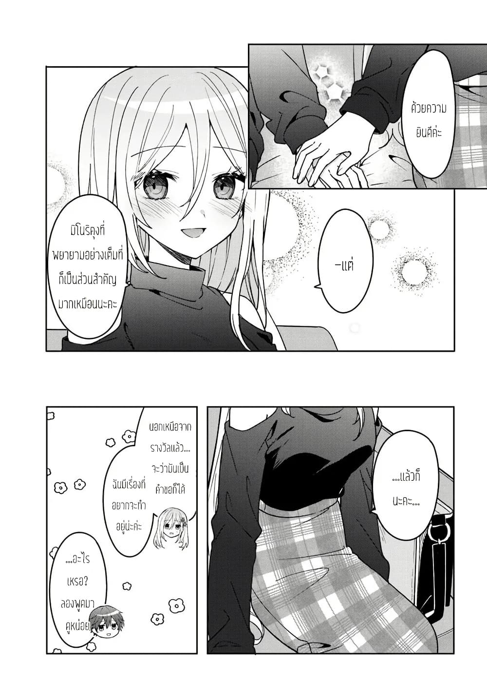 Takou no Koori Hime wo Tasuketara, Otomodachi kara Hajimeru Koto ni Narimashita page 9