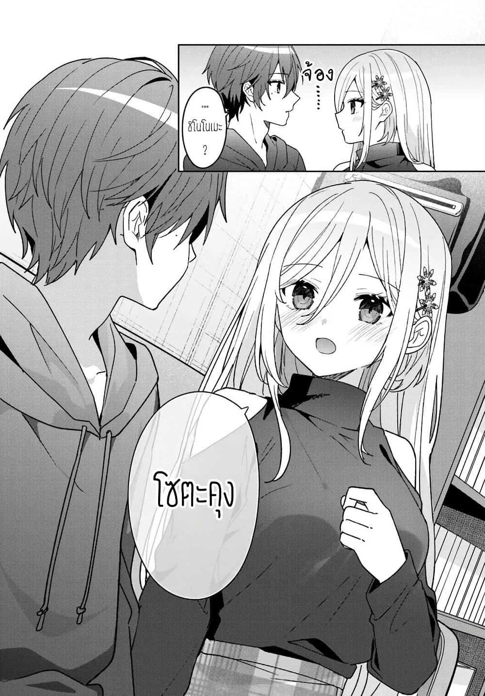 Takou no Koori Hime wo Tasuketara, Otomodachi kara Hajimeru Koto ni Narimashita page 10