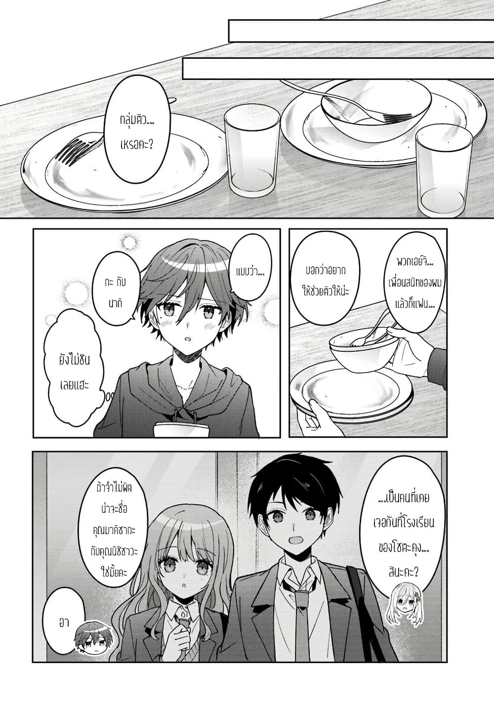 Takou no Koori Hime wo Tasuketara, Otomodachi kara Hajimeru Koto ni Narimashita page 1