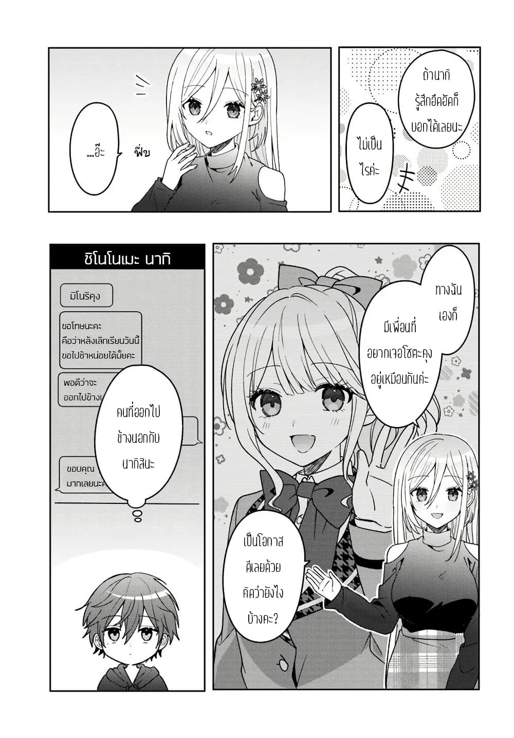 Takou no Koori Hime wo Tasuketara, Otomodachi kara Hajimeru Koto ni Narimashita page 2