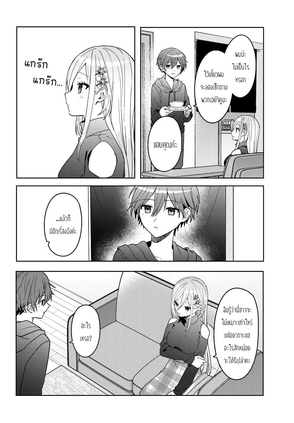 Takou no Koori Hime wo Tasuketara, Otomodachi kara Hajimeru Koto ni Narimashita page 3