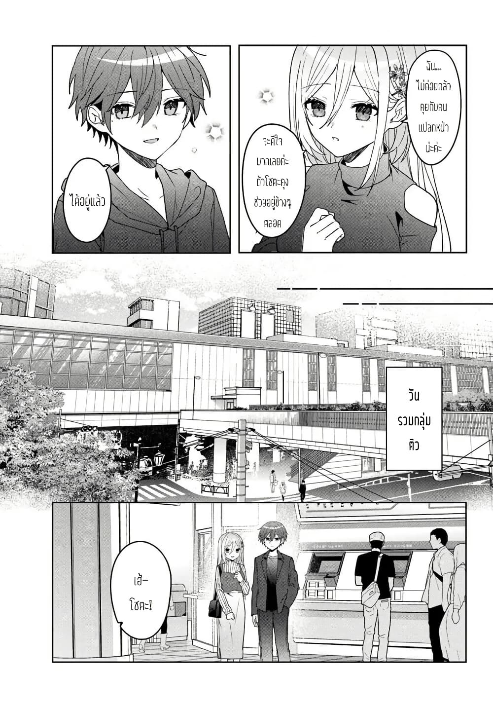 Takou no Koori Hime wo Tasuketara, Otomodachi kara Hajimeru Koto ni Narimashita page 4