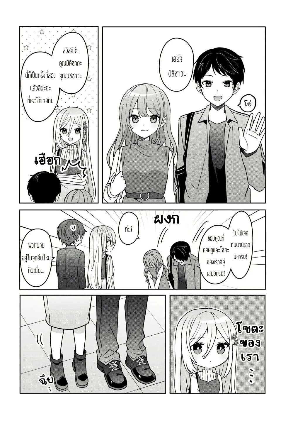 Takou no Koori Hime wo Tasuketara, Otomodachi kara Hajimeru Koto ni Narimashita page 5