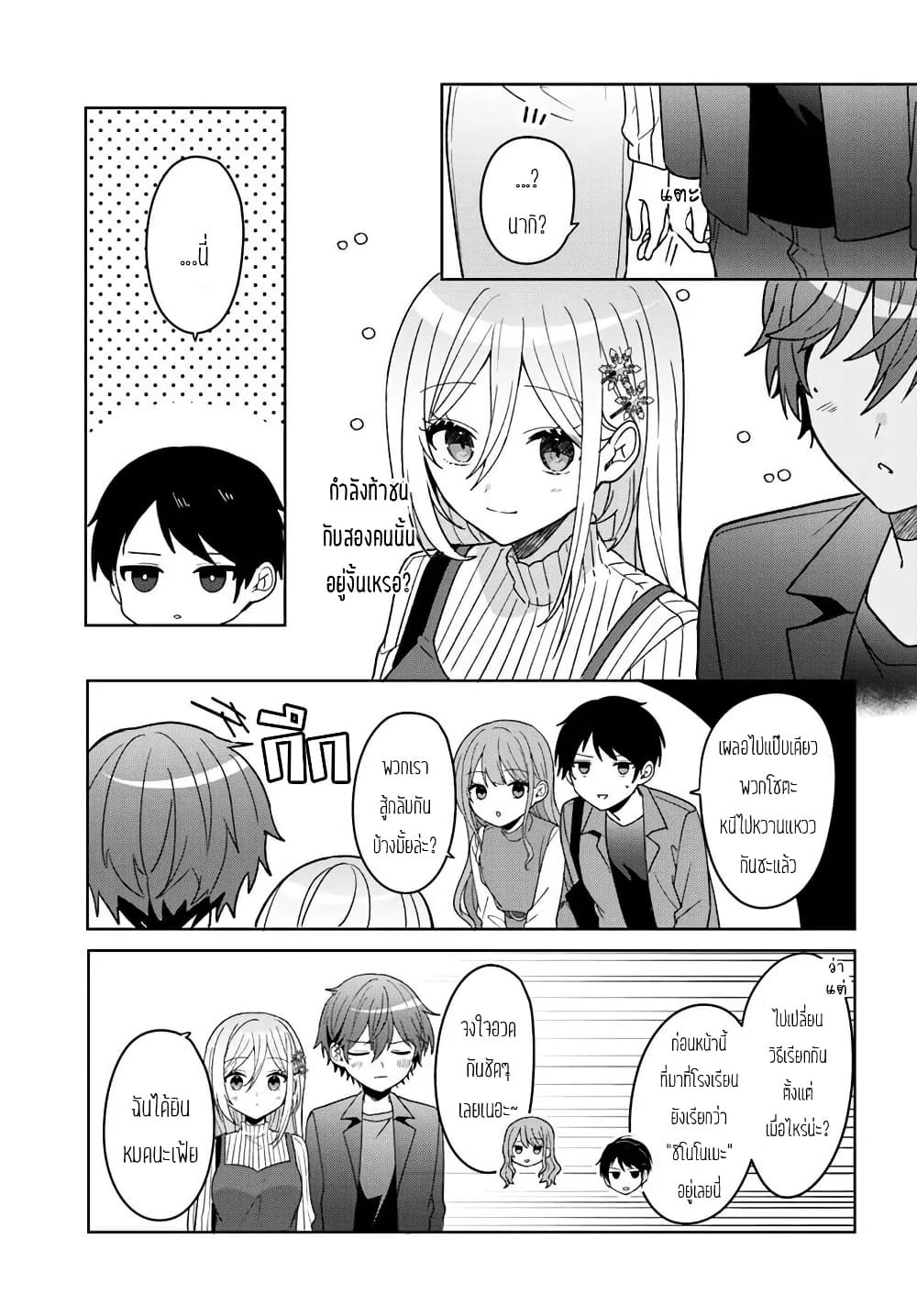 Takou no Koori Hime wo Tasuketara, Otomodachi kara Hajimeru Koto ni Narimashita page 6